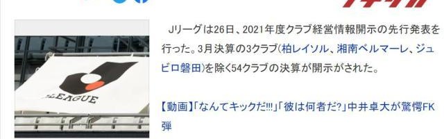 博鱼平台-反弹！日本J联赛54队营收61亿元 回到疫情前水平